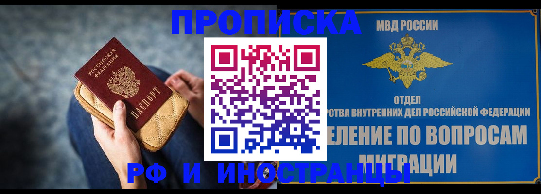 купить прописку в Калининградской области